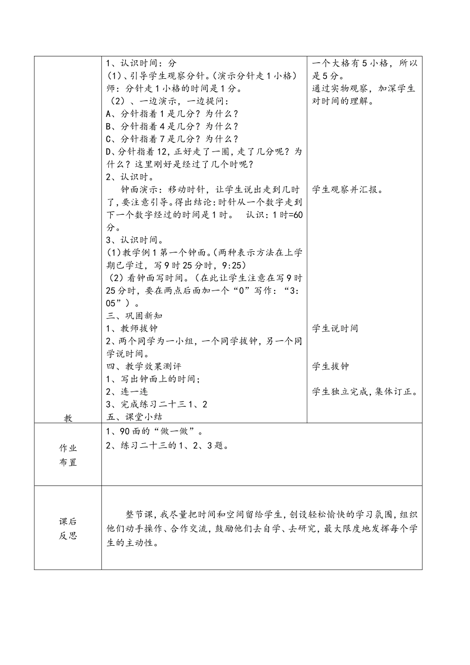 认识时间（1）_第2页