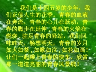 青春随想(公开课)