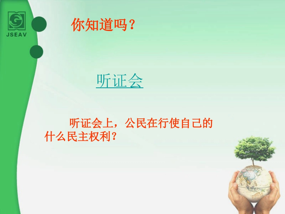 学会行使监督权_第2页
