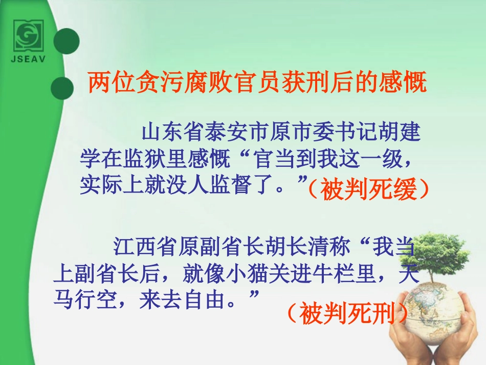 学会行使监督权_第3页