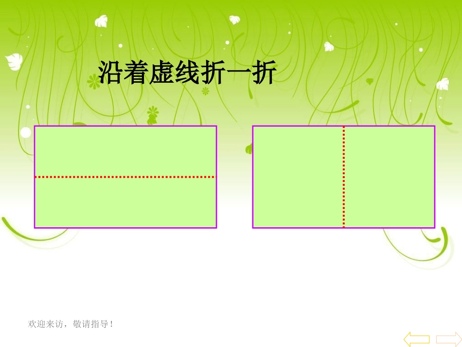 人教版新课标数学一年级下册《图形的拼组》课件 (2)_第3页