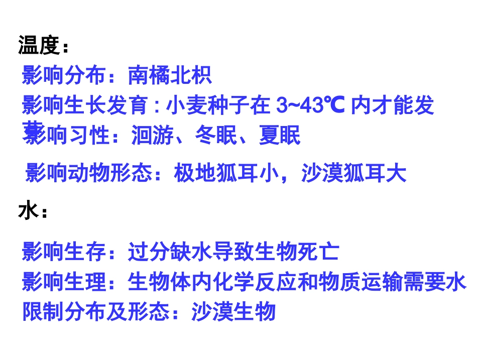 一轮复习生态因素、种群和群落_第3页