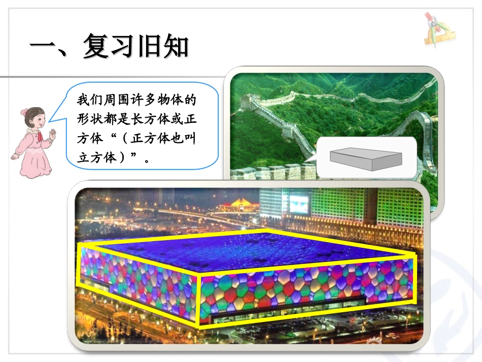 长方体与正方体的认识_第2页