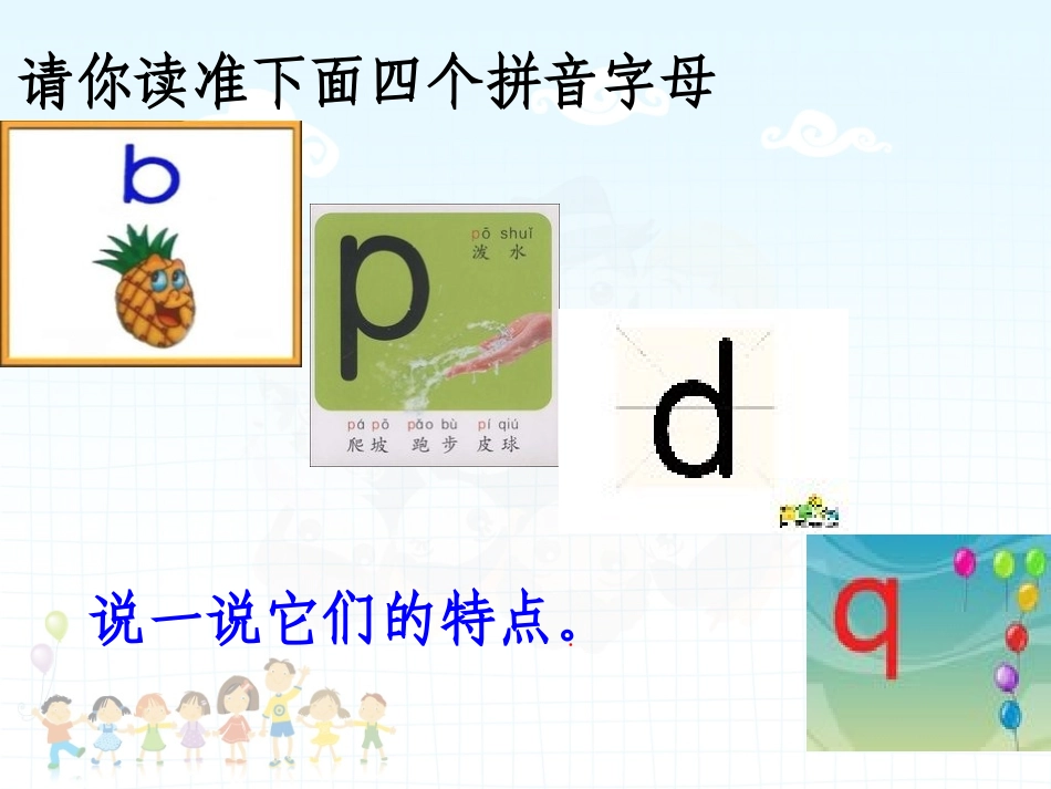 课件：拼音乐园_第3页