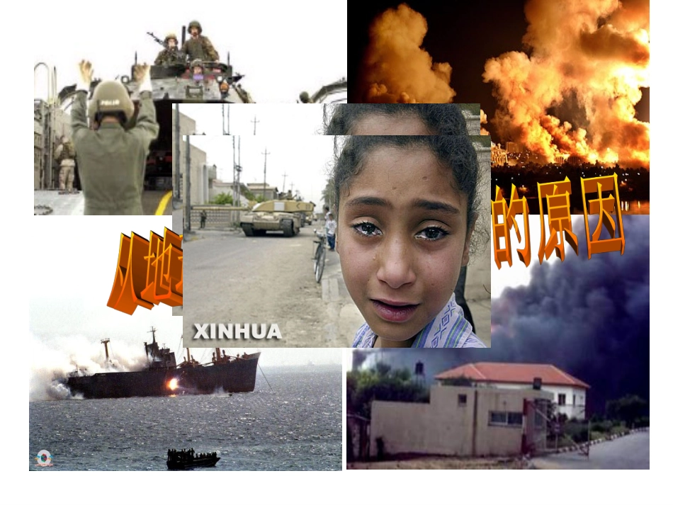 西亚课件资料_第3页