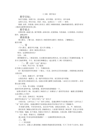 三峡教学设计