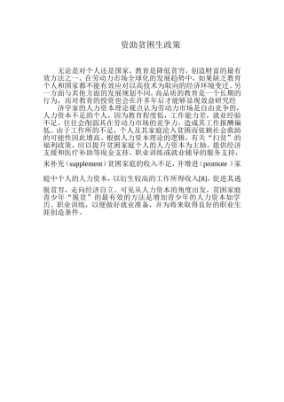 资助贫困生政策