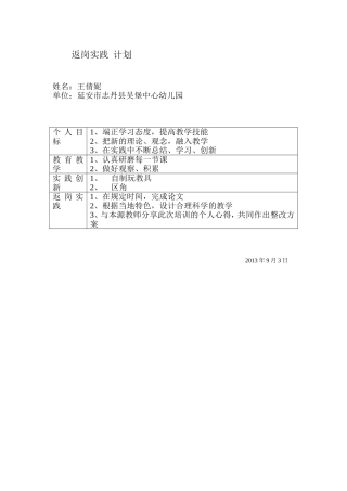 王倩妮返岗计划