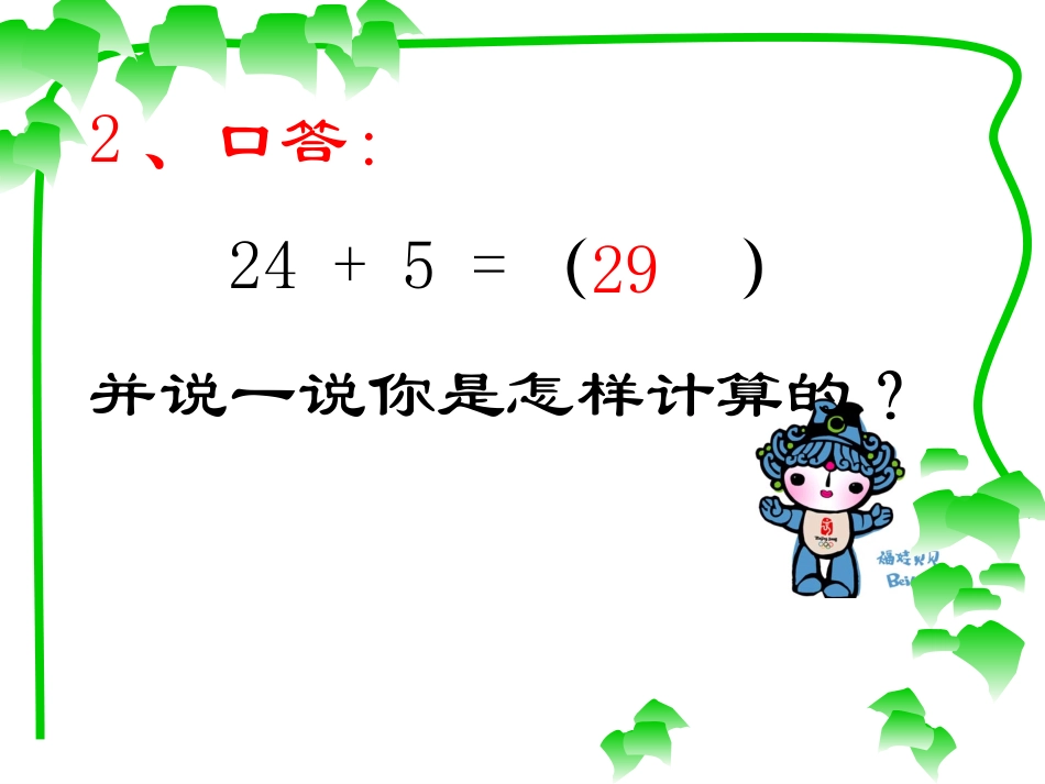 两位数加一位数(进位)_第3页