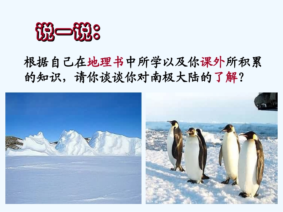 七年级语文下册《三个太阳》优秀实用课件 苏教版_第2页