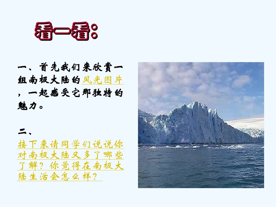 七年级语文下册《三个太阳》优秀实用课件 苏教版_第3页