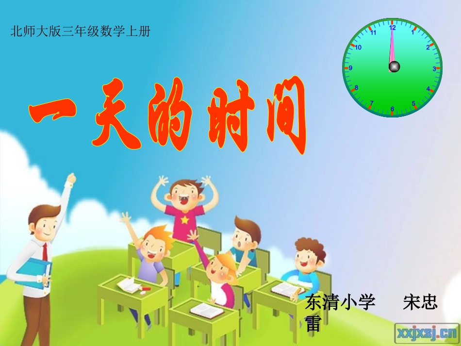 一天的时间(1)_第1页