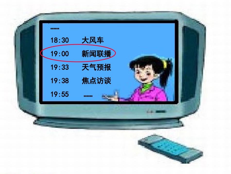 一天的时间(1)_第2页