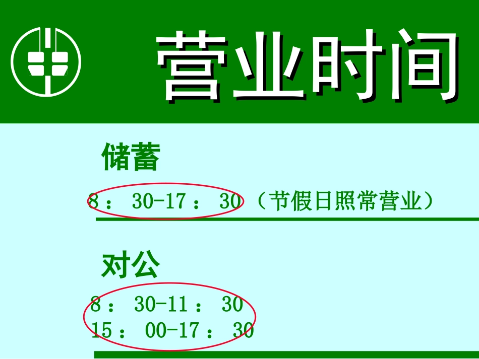 一天的时间(1)_第3页