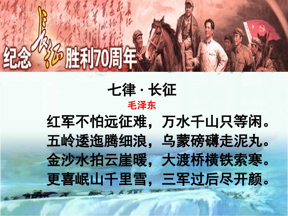 七律长征课件_第3页