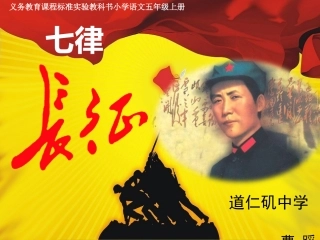 七律长征课件