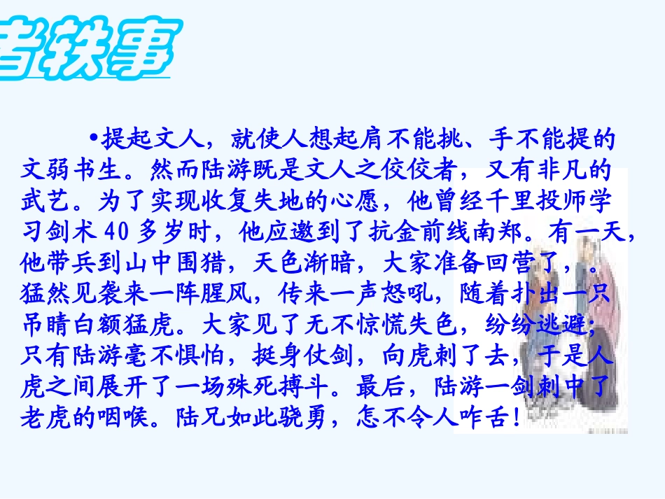 七年级语文下册 《游山西村》课件 河大版_第3页