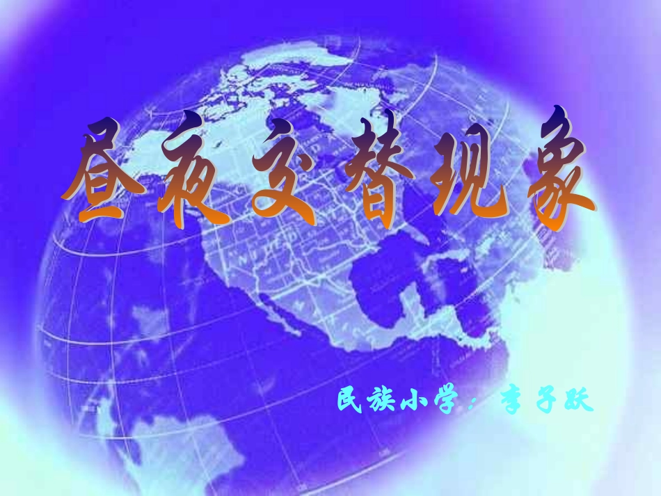 人类认识地球及其运动的历史_第1页