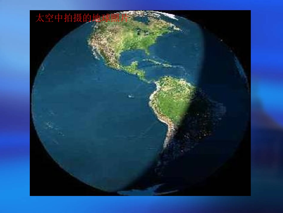 人类认识地球及其运动的历史_第3页