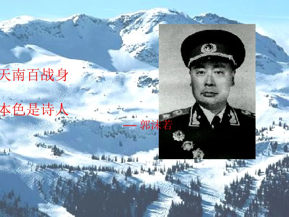 七年级语文下册 《梅岭三章》课件_第1页