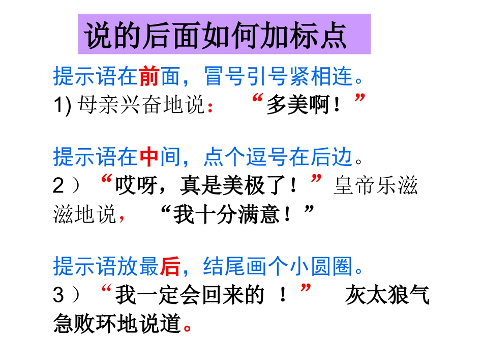 说的三种形式_第3页