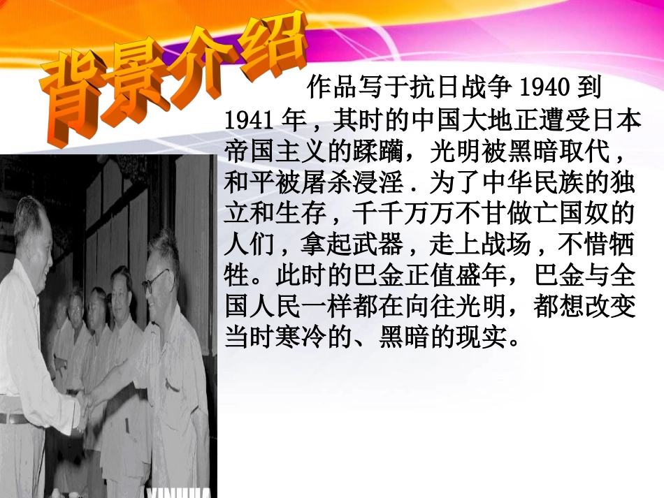 上课使用巴金短文两篇》优质课件_第3页