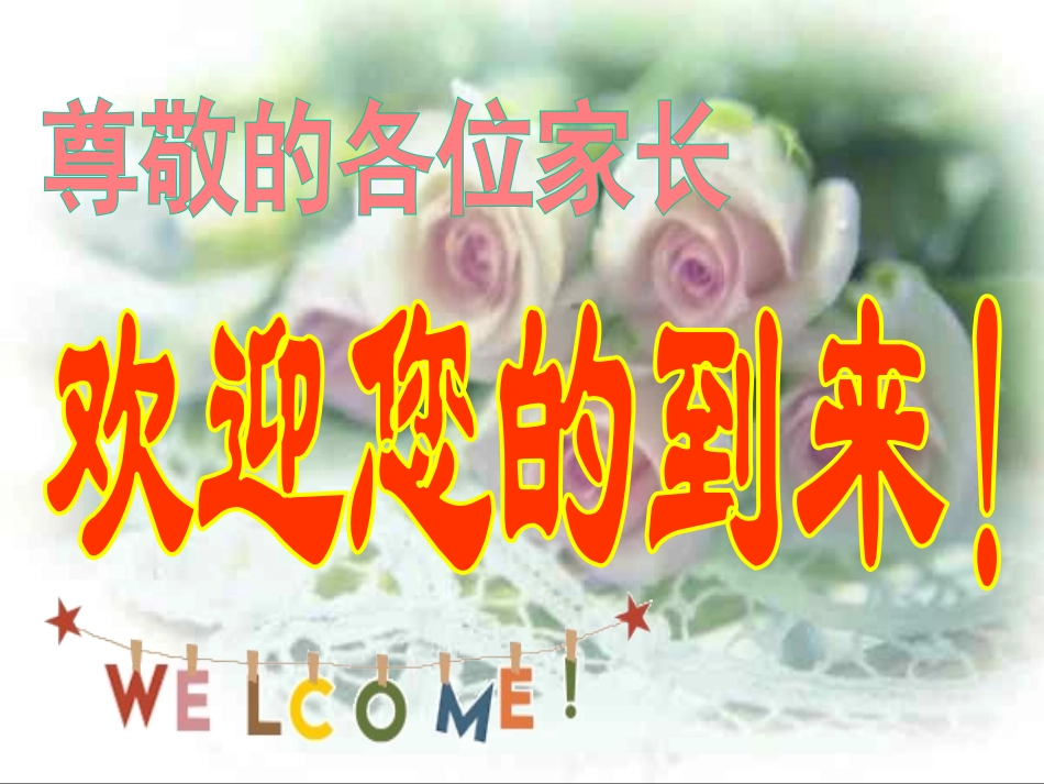 三年级家长会课件PPT_第1页