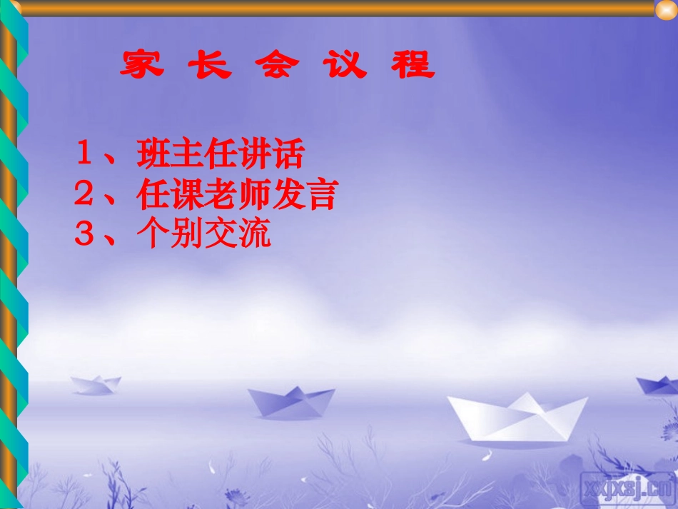 三年级家长会课件PPT_第2页