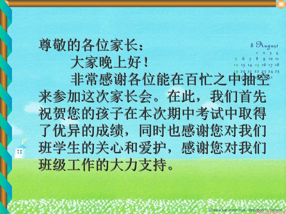 三年级家长会课件PPT_第3页