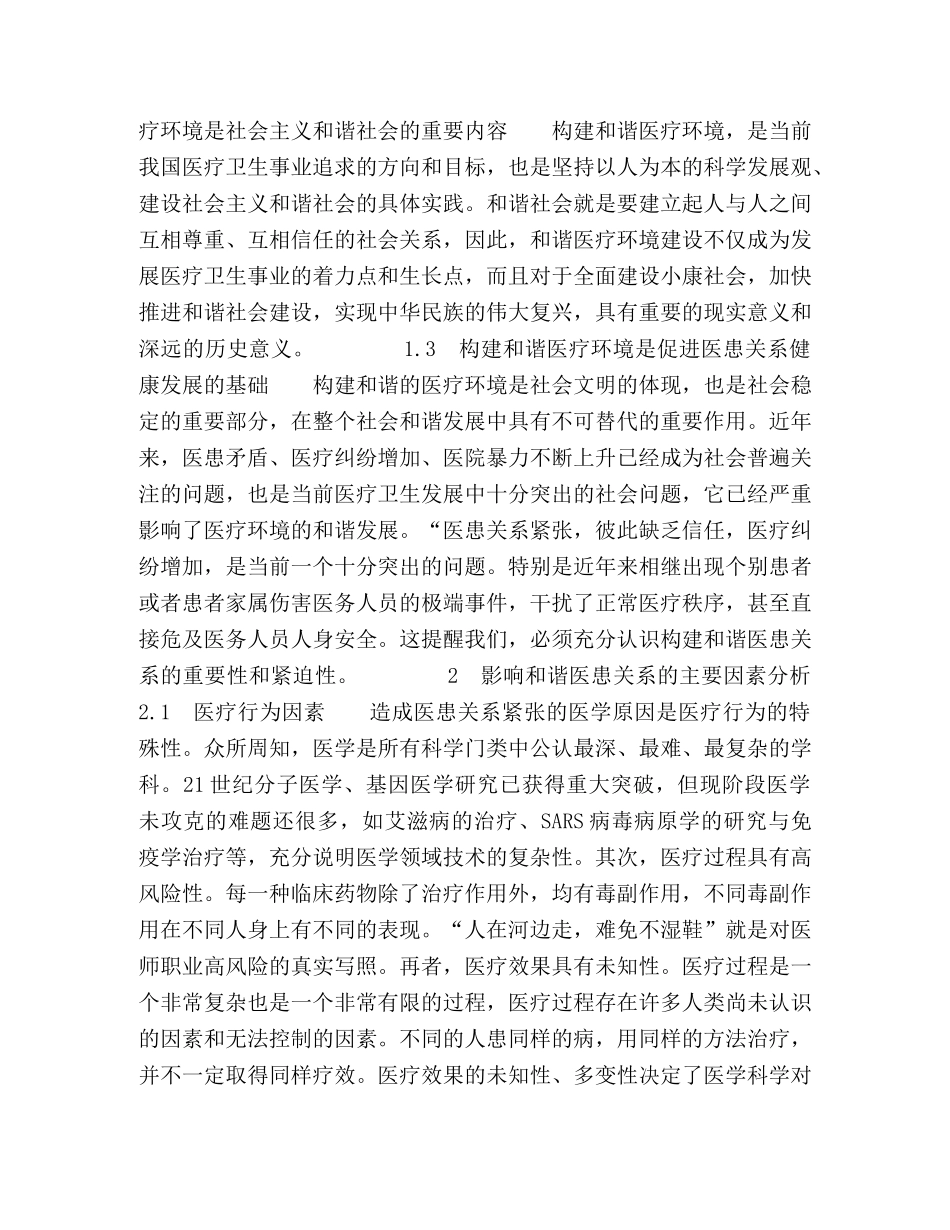 落实科学发展观构建和谐医疗环境 _第2页