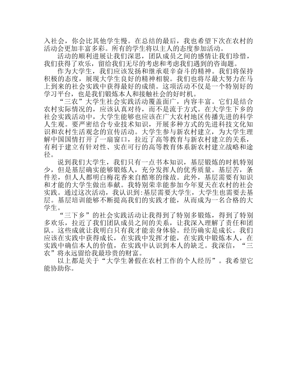 大学生暑期三下乡个人工作心得体会 _第2页