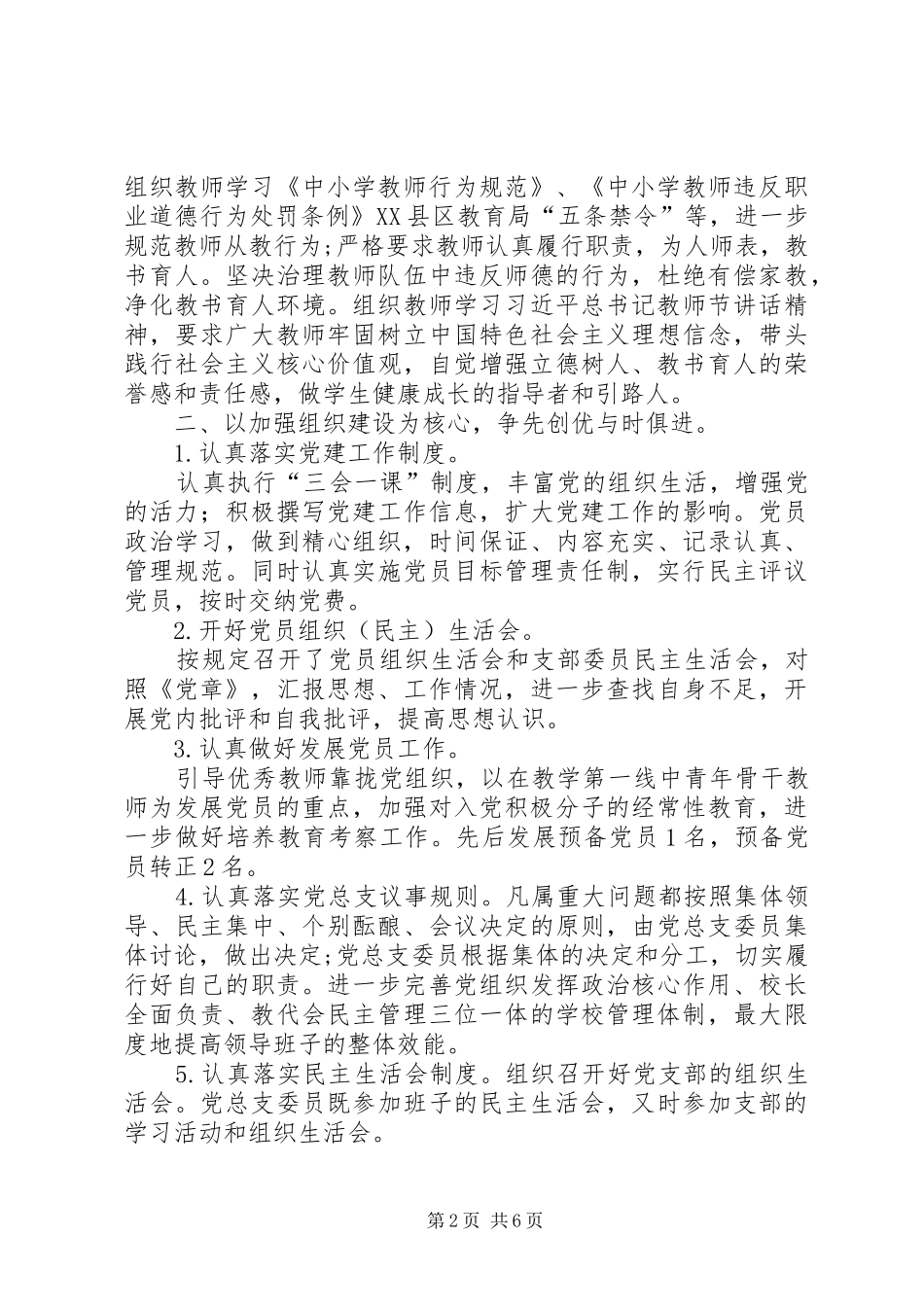 京山小学党总支工作总结_第2页