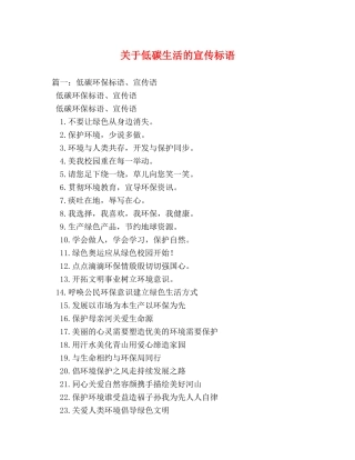 关于低碳生活的宣传标语 