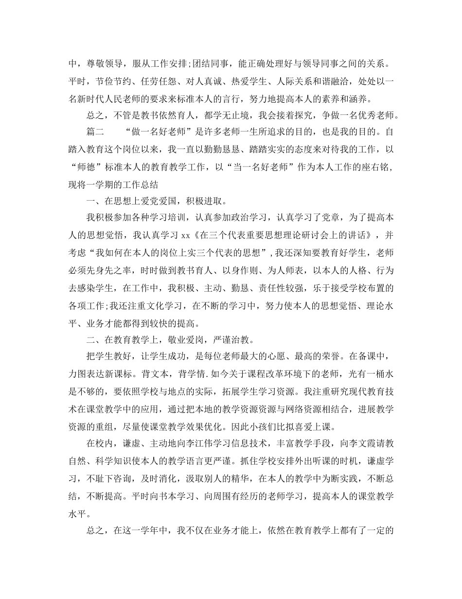 教学工作参考总结-小学教师的教学工作参考总结范文 _第2页