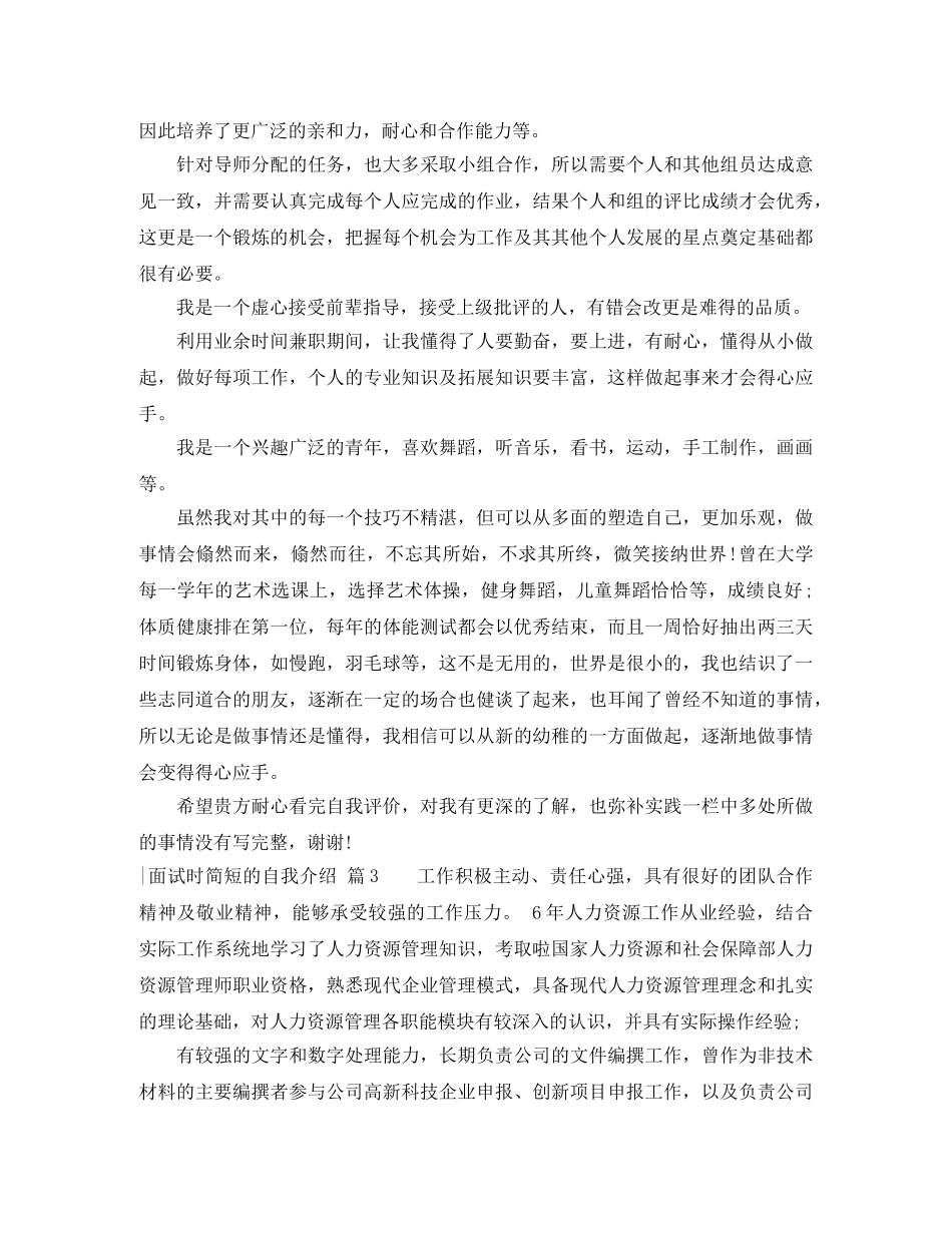精选-面试时简短的自我介绍集锦九篇 _第2页