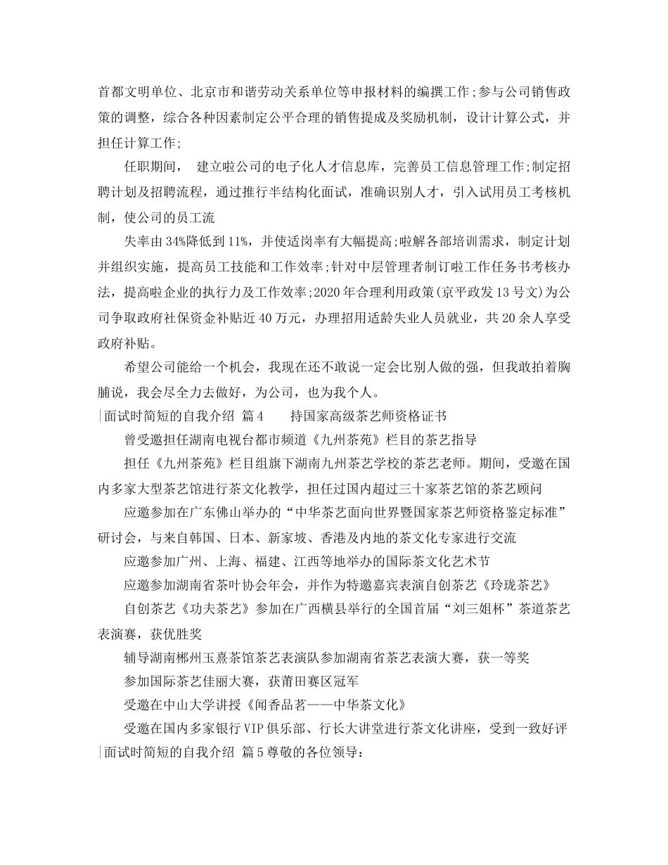 精选-面试时简短的自我介绍集锦九篇 _第3页