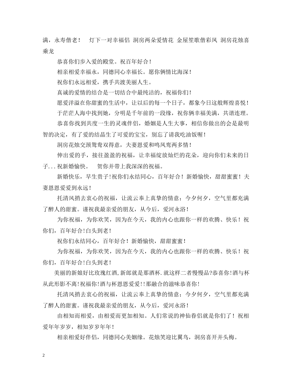 结婚祝福语 _第2页