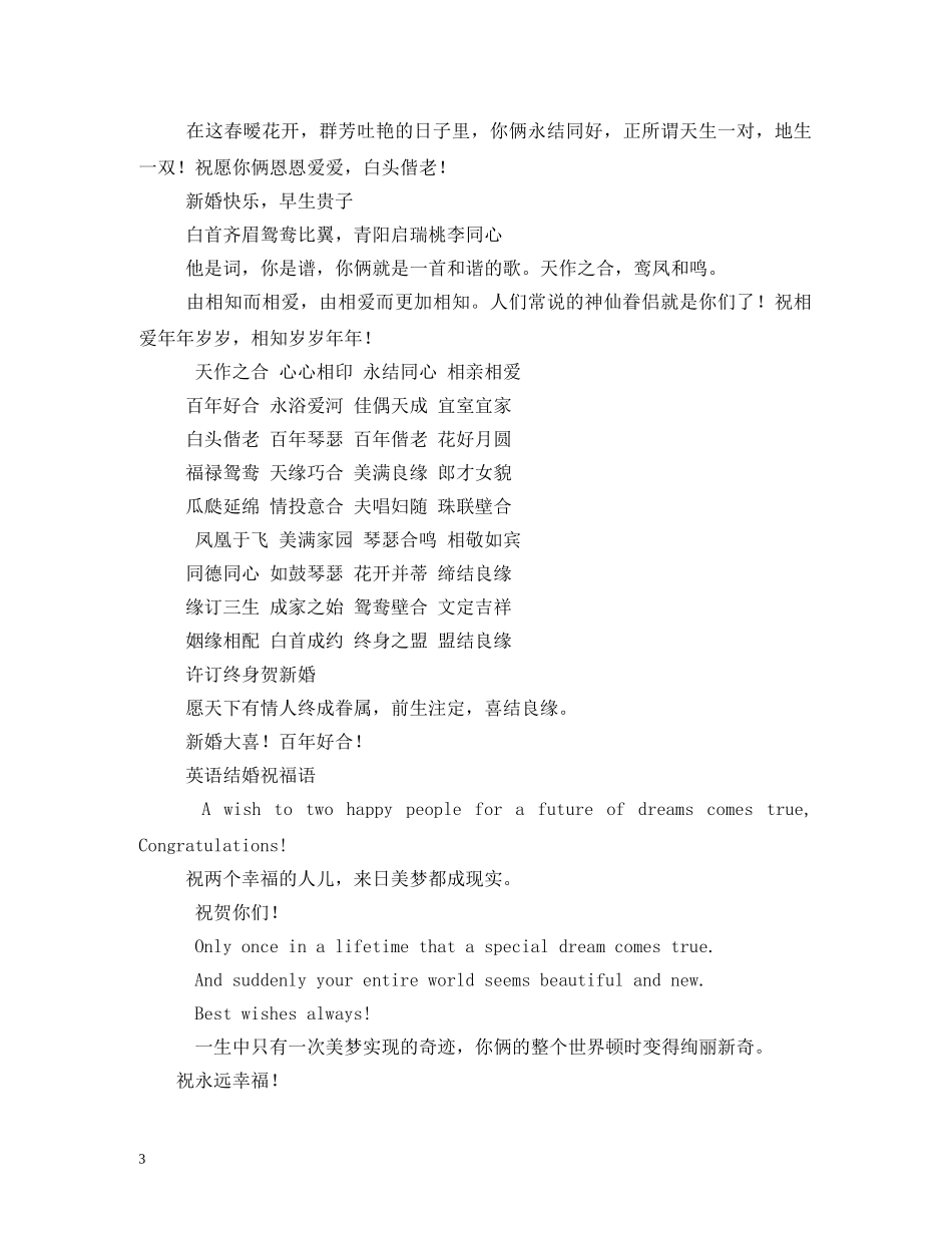 结婚祝福语 _第3页