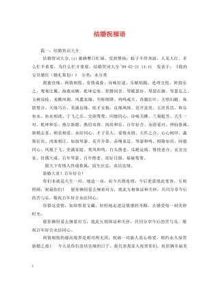 结婚祝福语 