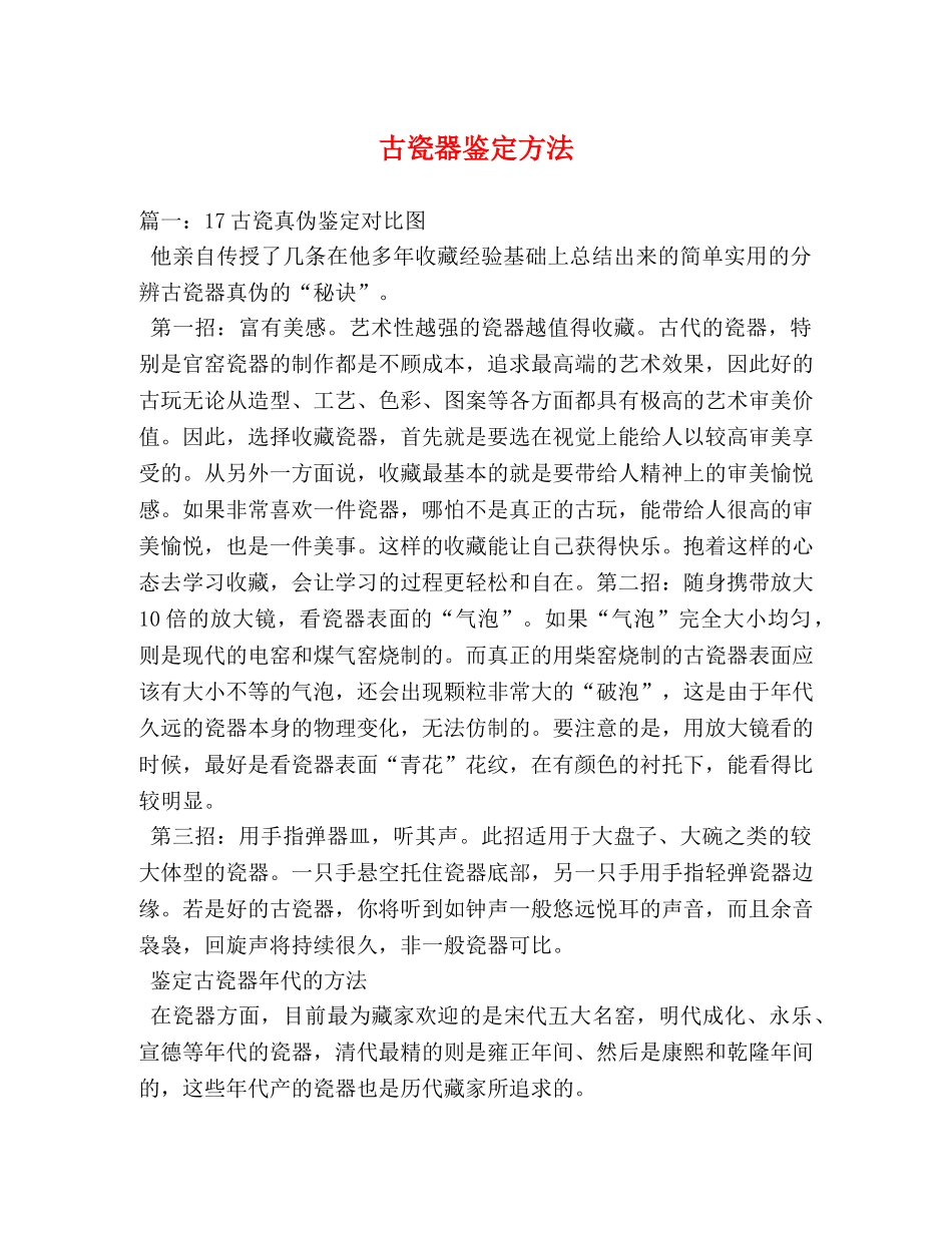 古瓷器鉴定方法 _第1页