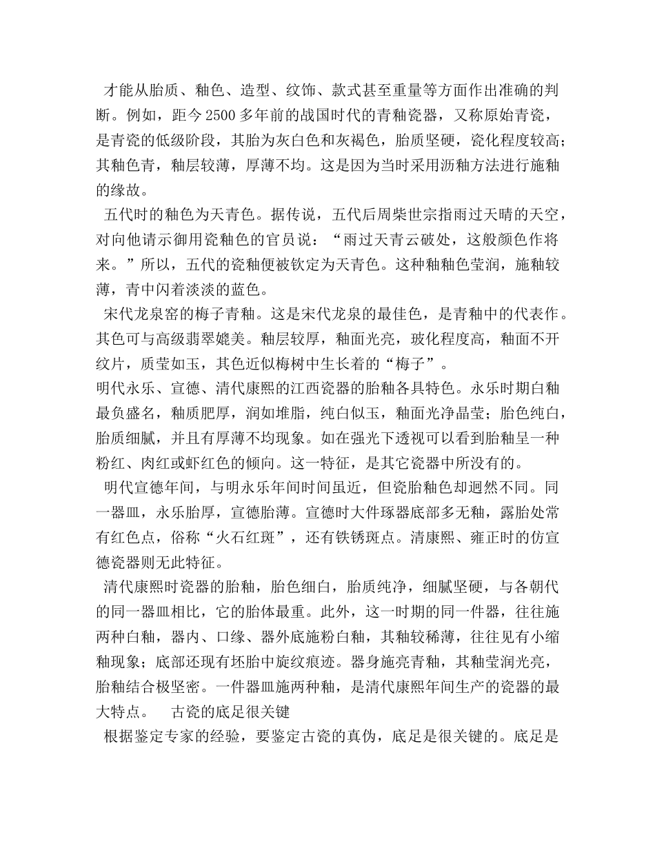 古瓷器鉴定方法 _第2页