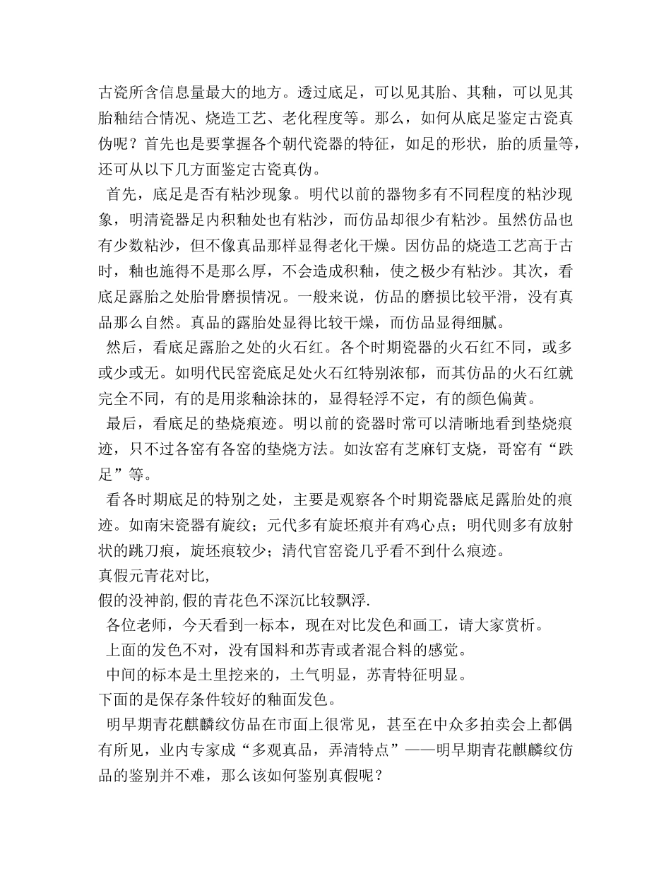 古瓷器鉴定方法 _第3页