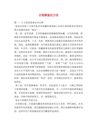 古瓷器鉴定方法 