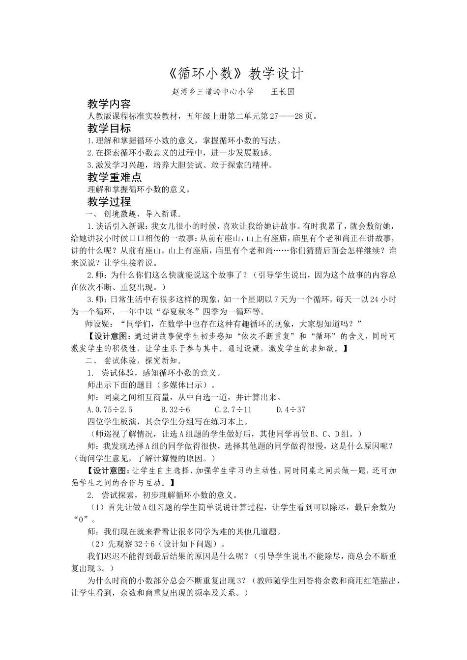 循环小数 (2)_第1页