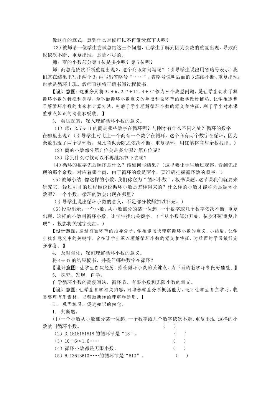 循环小数 (2)_第2页