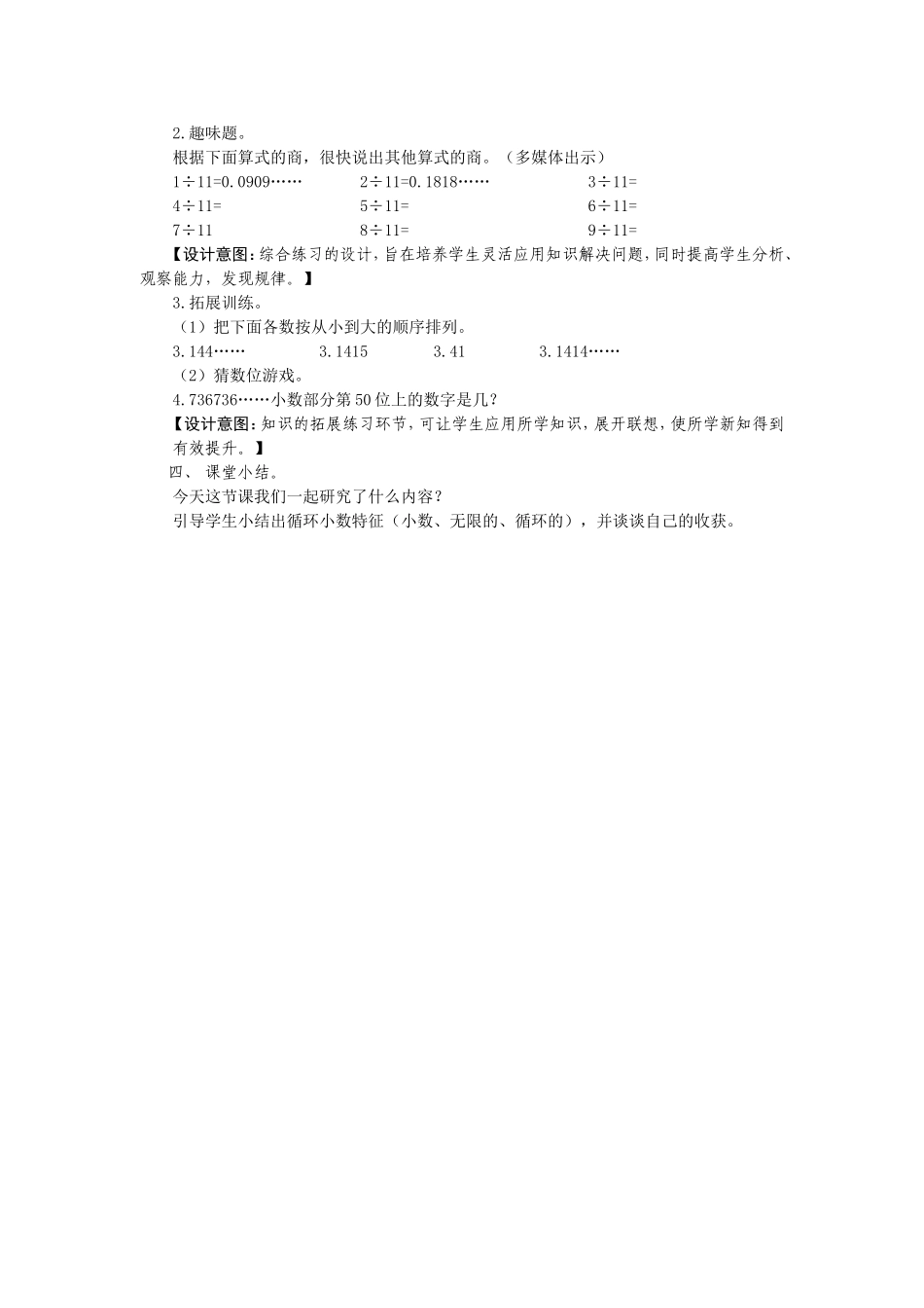 循环小数 (2)_第3页