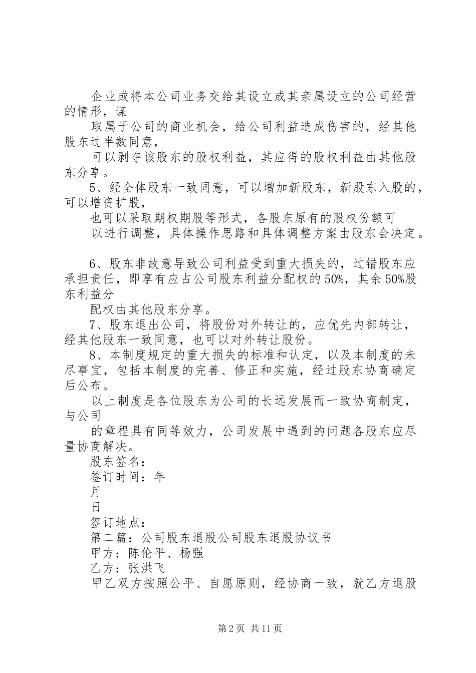 公司入股退股制度_第2页