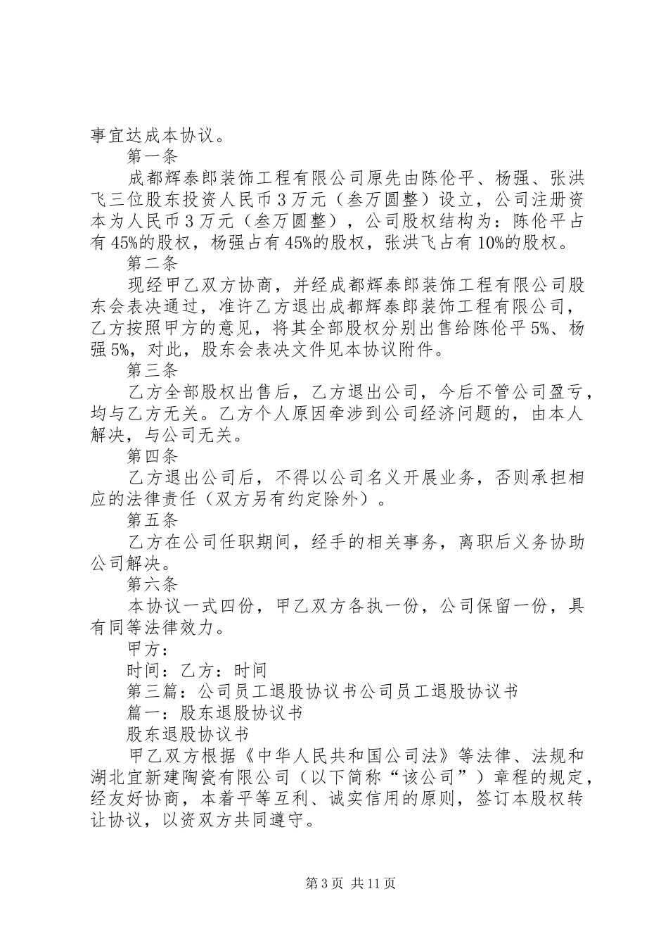 公司入股退股制度_第3页