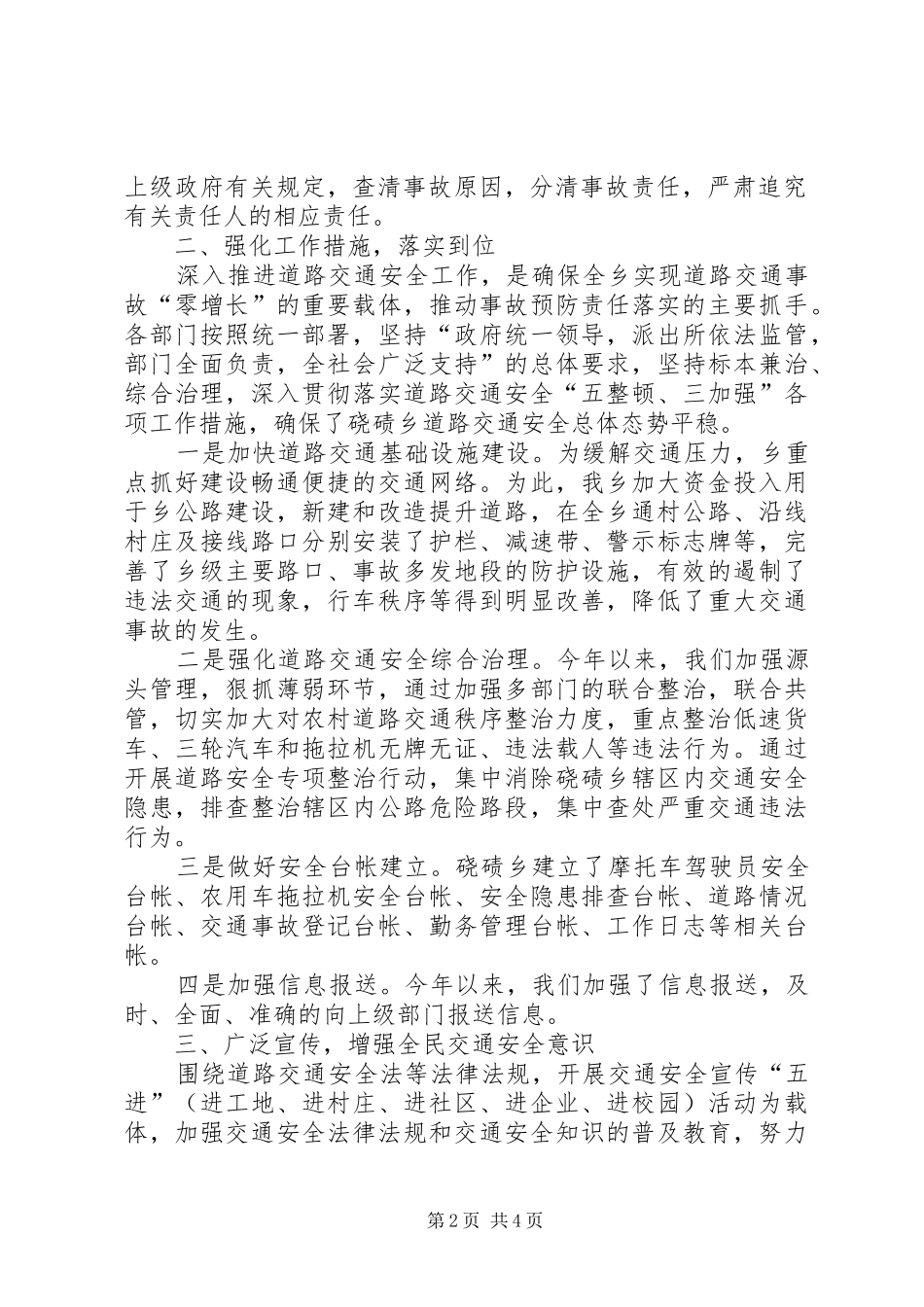 乡XX年度道路交通安全综合治理工作总结_第2页