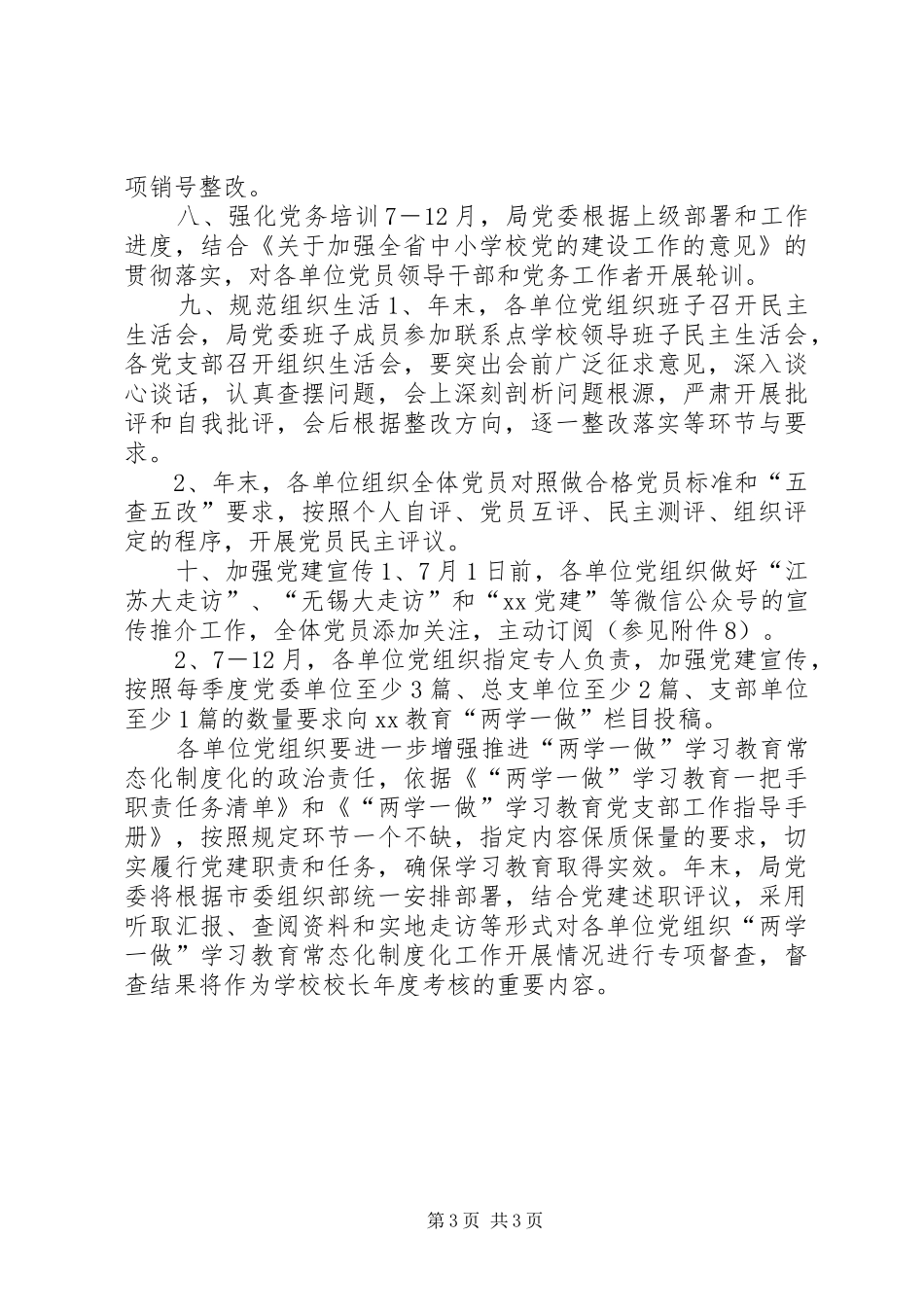 教育系统推进“两学一做”学习教育常态化制度化工作要点_第3页